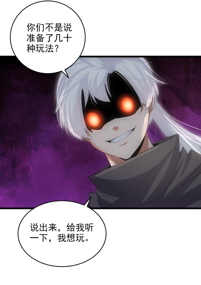 万古第一神漫画,132 恶鬼之眼2图