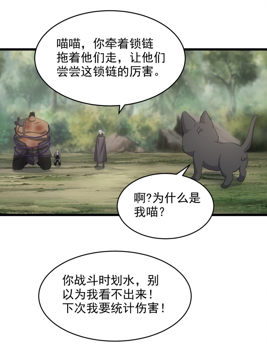 万古第一神漫画,132 恶鬼之眼2图