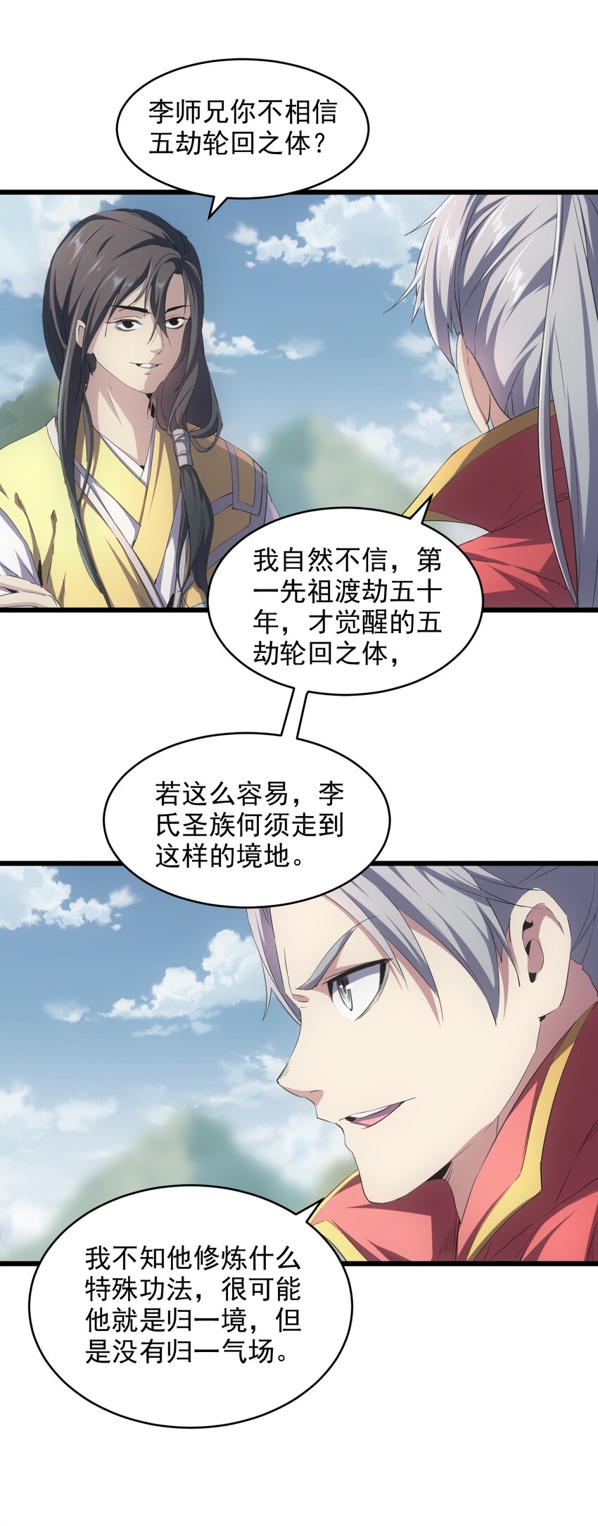 万古第一神漫画,084 害羞又浪漫的事～2图