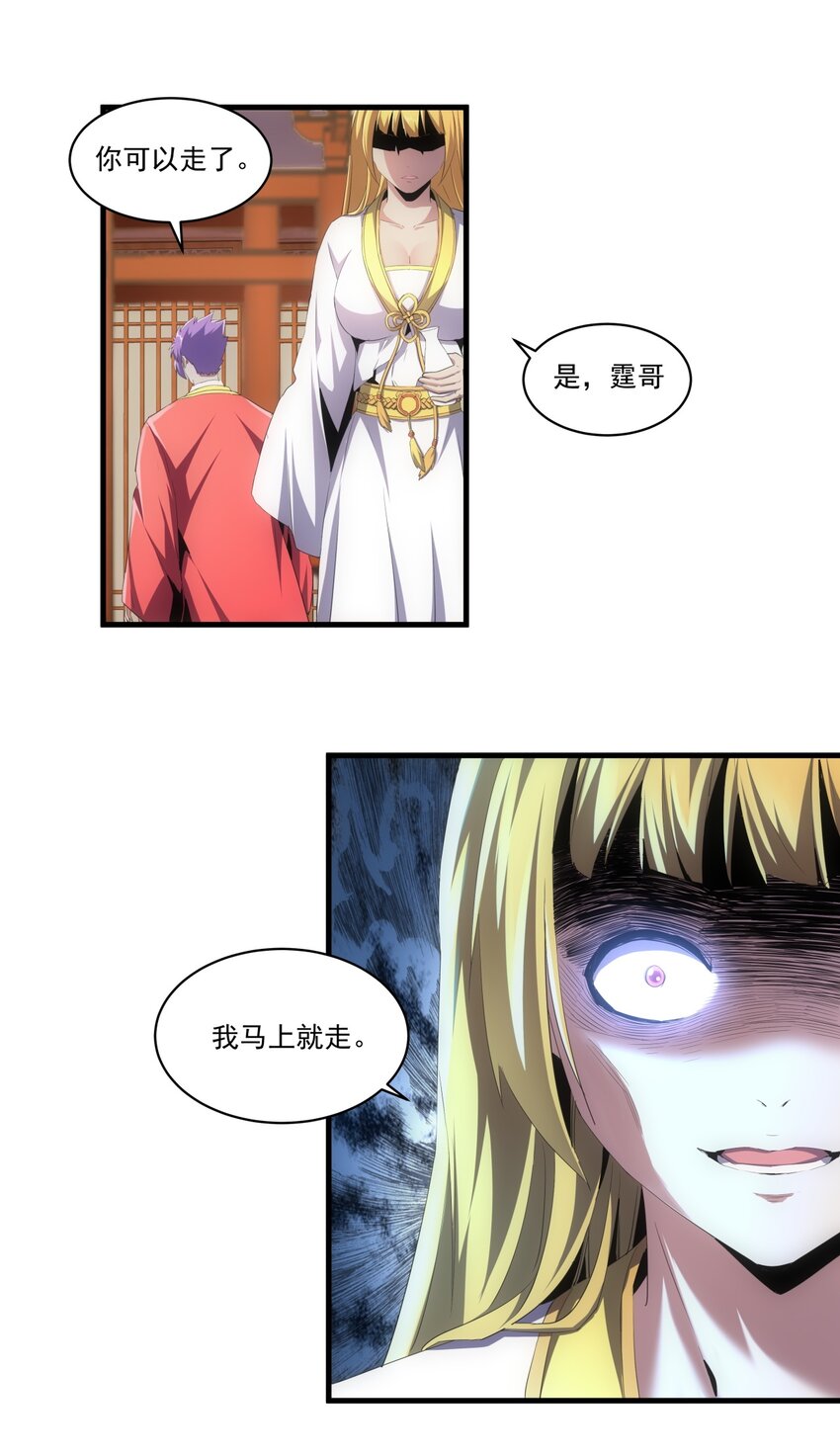 万古第一神漫画,060 新婚之夜1图