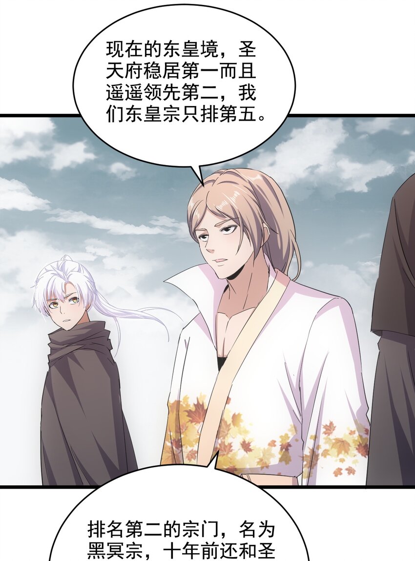 万古第一神漫画,121 东皇剑1图