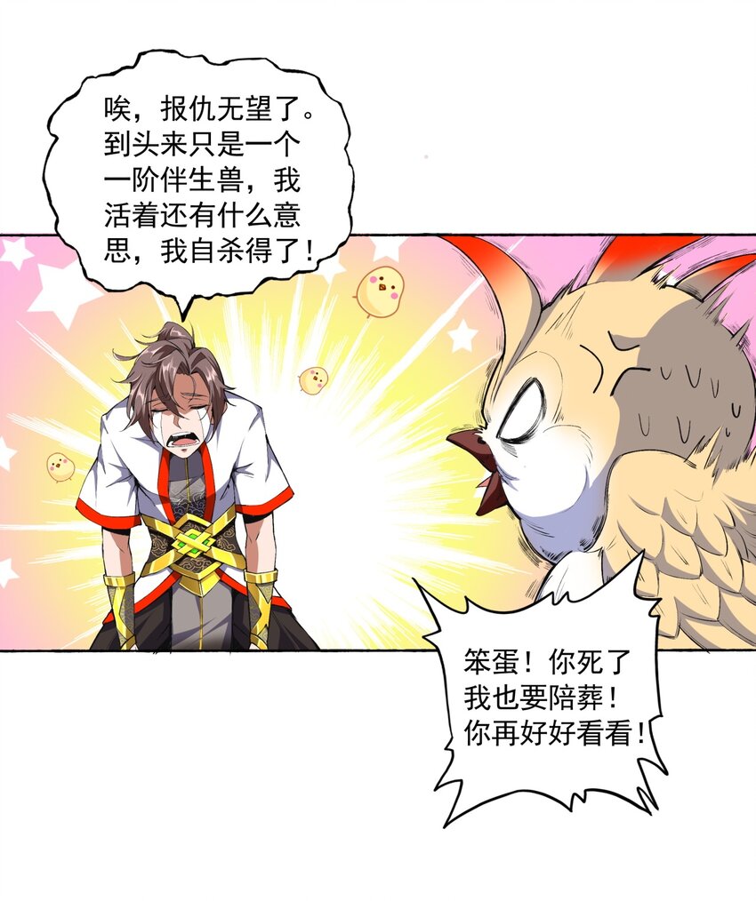 万古第一神漫画,002 永恒炼狱凤凰2图