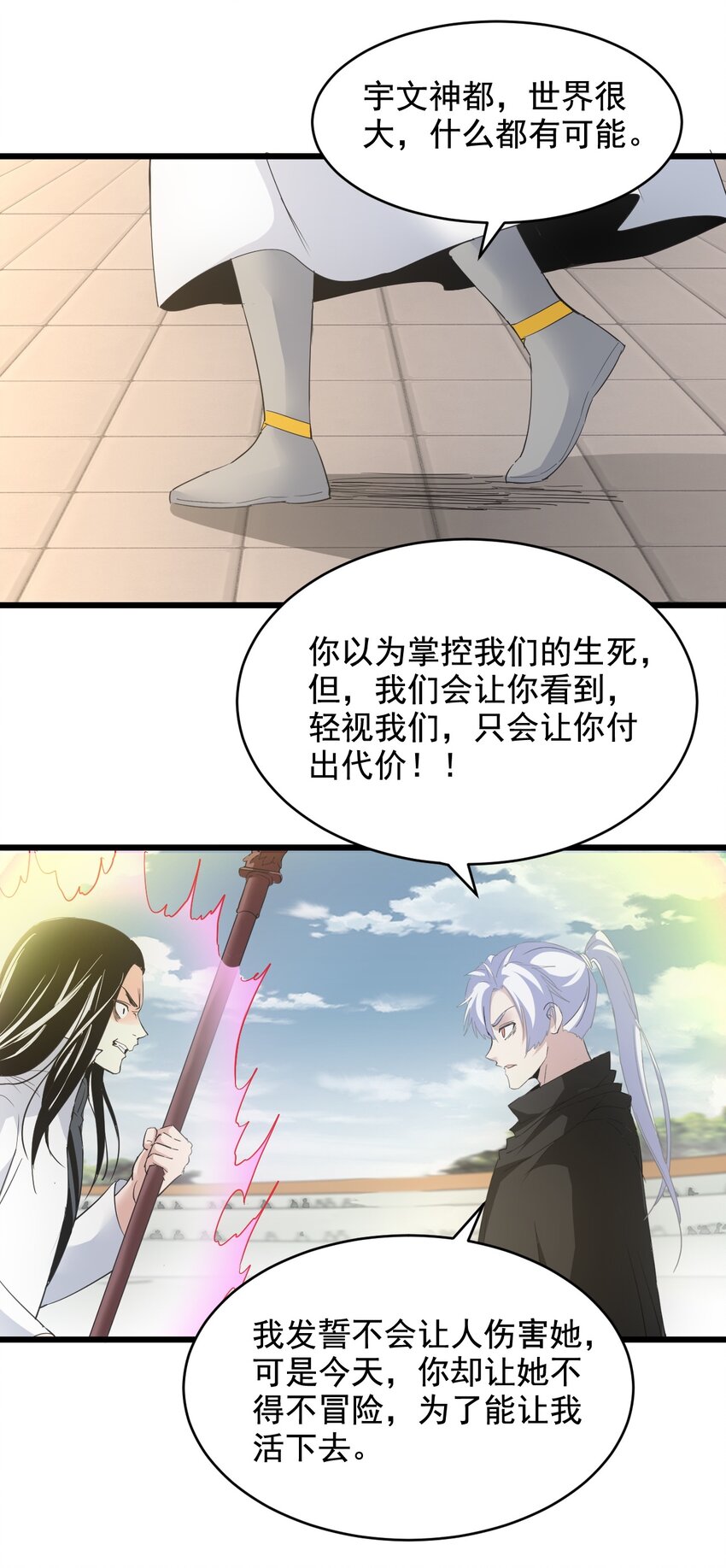 万古第一神漫画,117 暴怒！2图