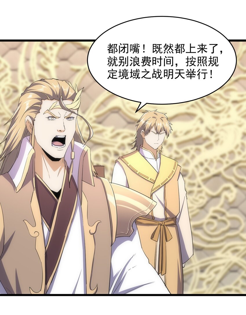 万古第一神漫画,129 境域之战2图
