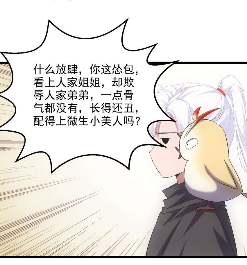 万古第一神漫画,127 剑招2图