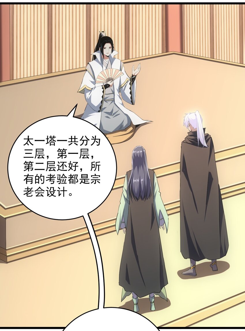 万古第一神漫画,098 复仇2图