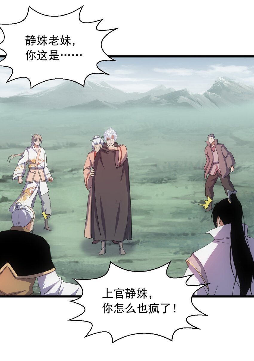 万古第一神漫画,143 暂避锋芒2图