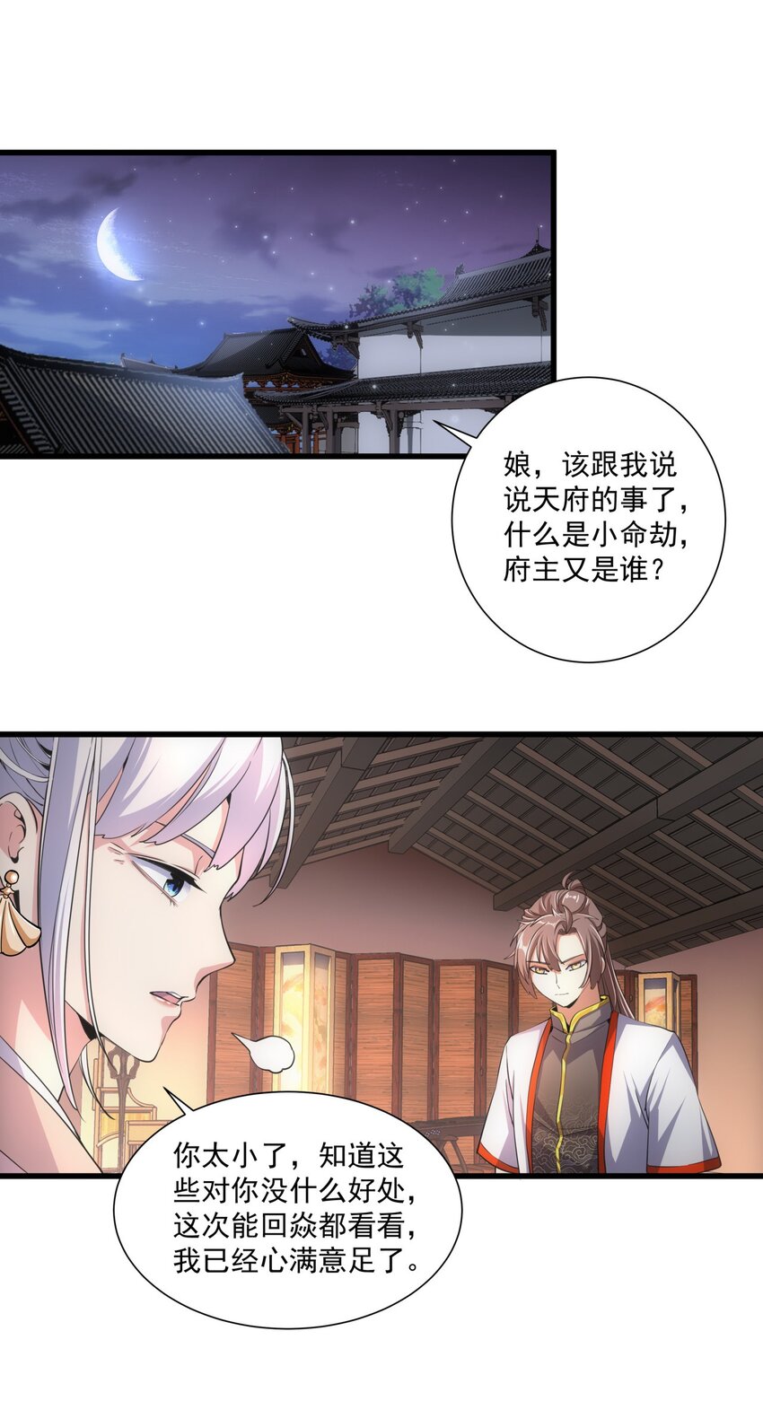 万古第一神漫画,017 贵人相助1图