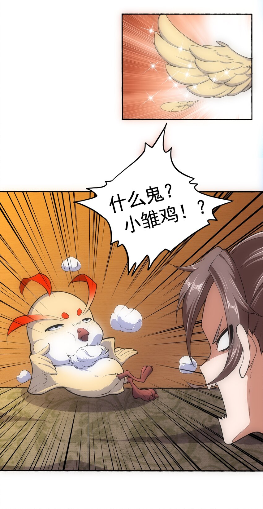 万古第一神漫画,002 永恒炼狱凤凰2图
