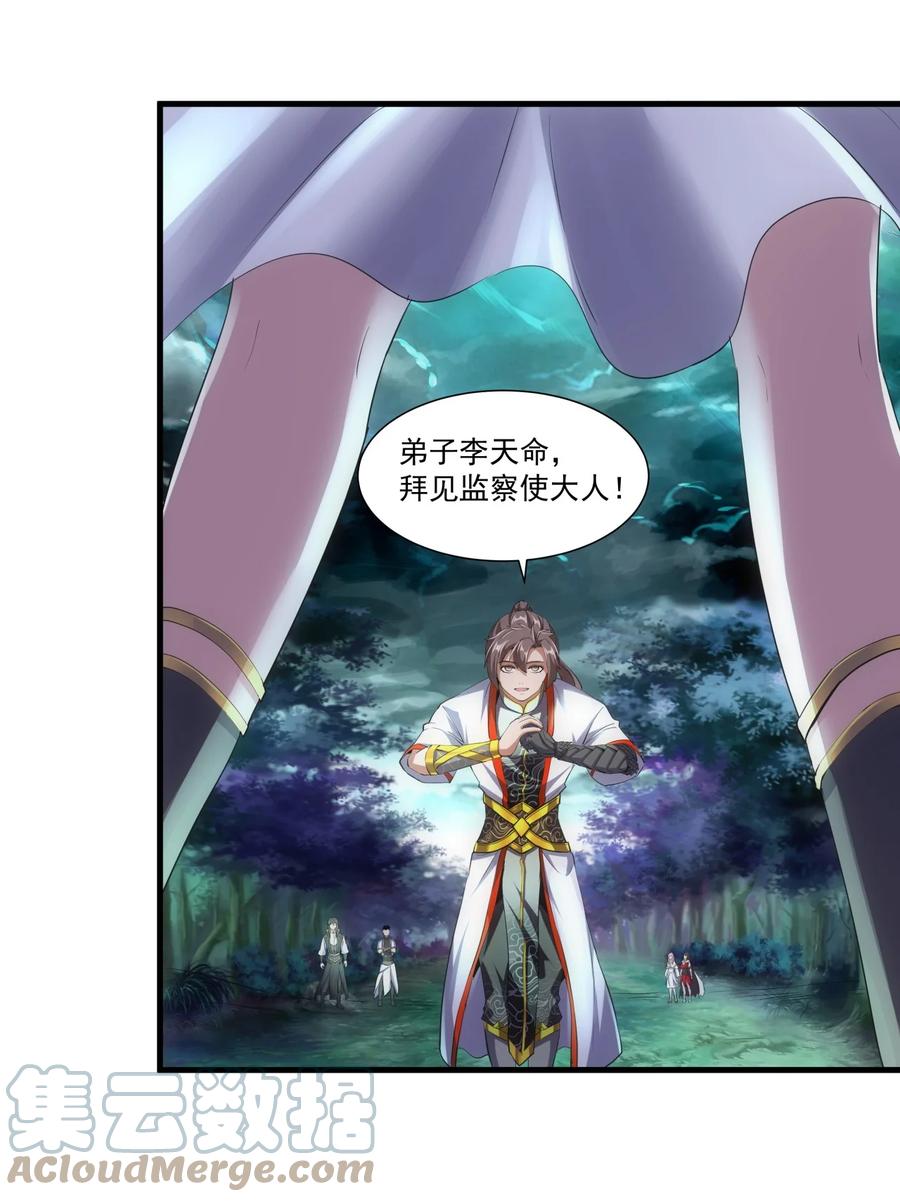 万古第一神微生墨染漫画,052 小不忍则乱大谋2图