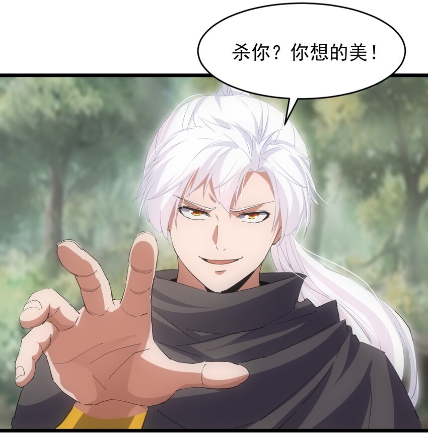 万古第一神漫画,132 恶鬼之眼2图