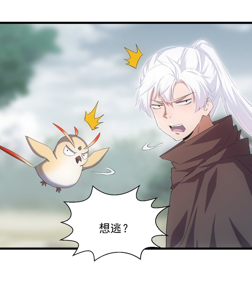 万古第一神漫画,132 恶鬼之眼1图
