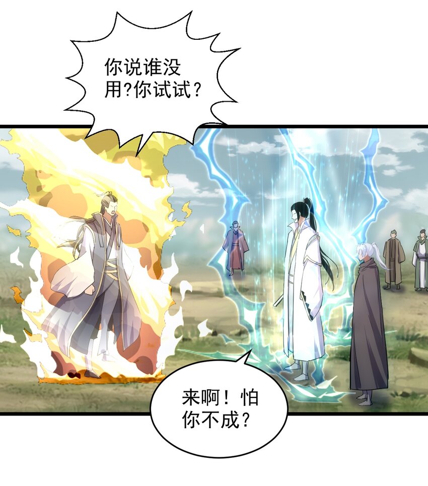 万古第一神漫画,129 境域之战1图