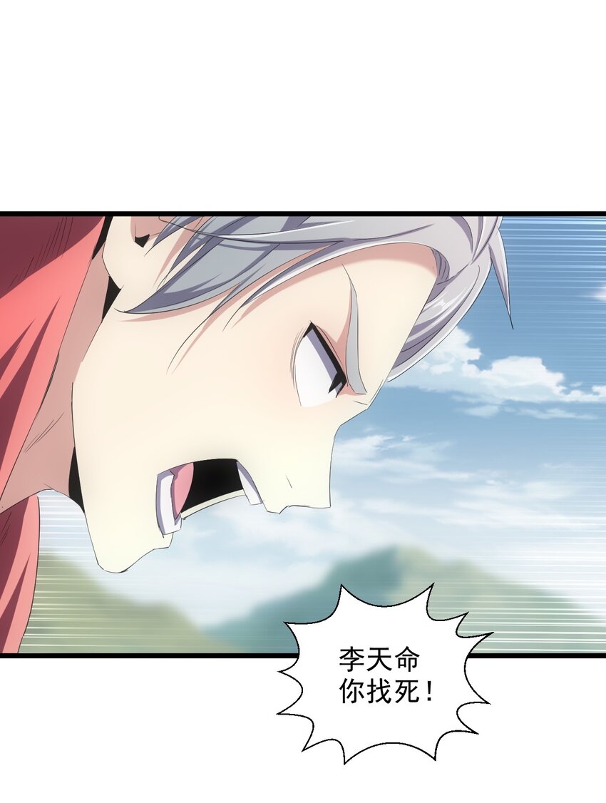 万古第一神漫画,083 美女与野兽1图