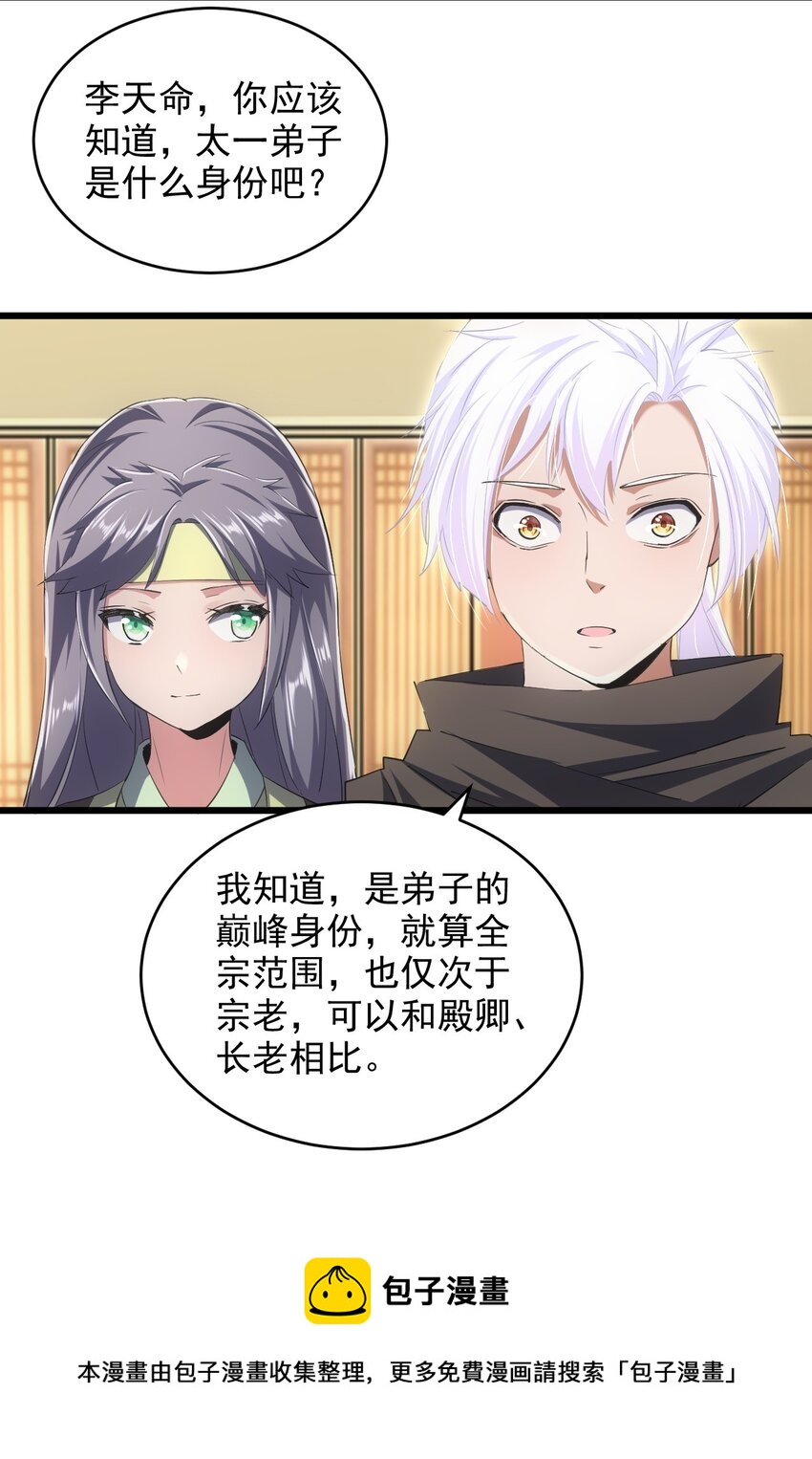 万古第一神漫画,098 复仇1图