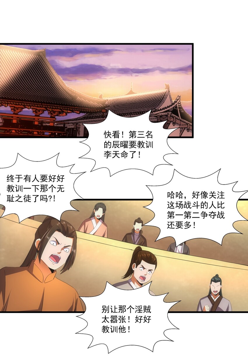 万古第一神漫画,025 绝对的碾压1图