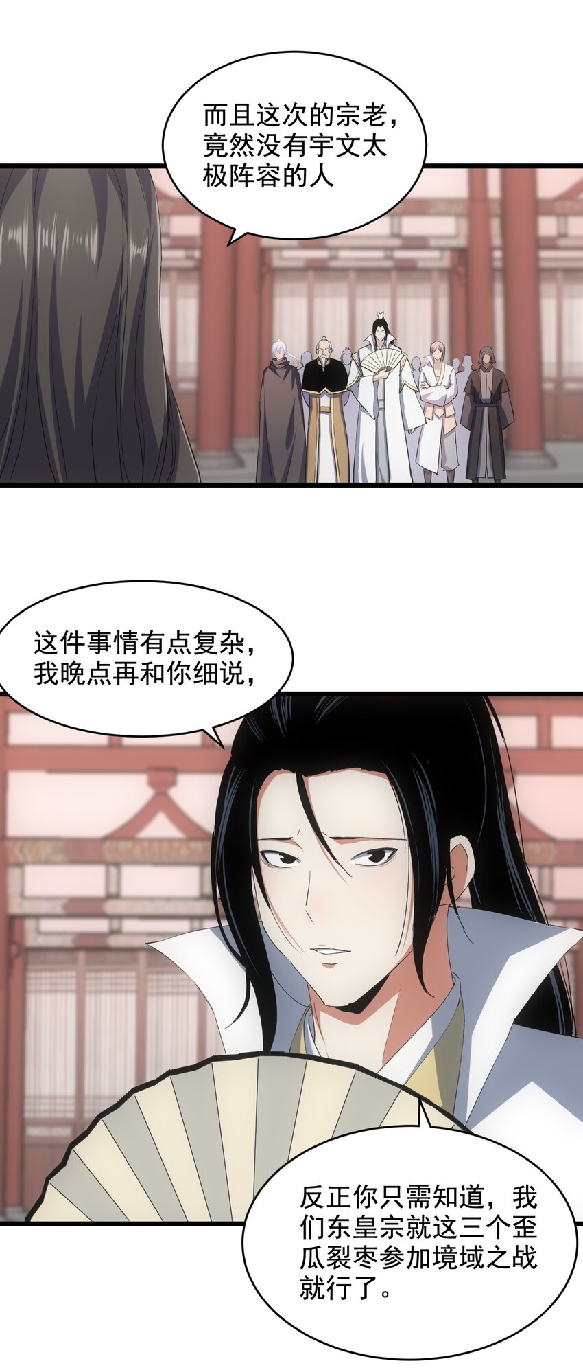 万古第一神漫画,122 赴宴2图