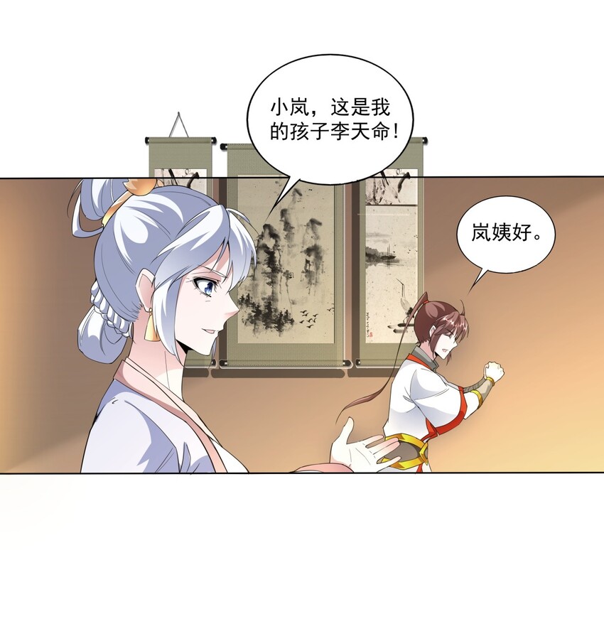 万古第一神漫画,016 星府之客2图