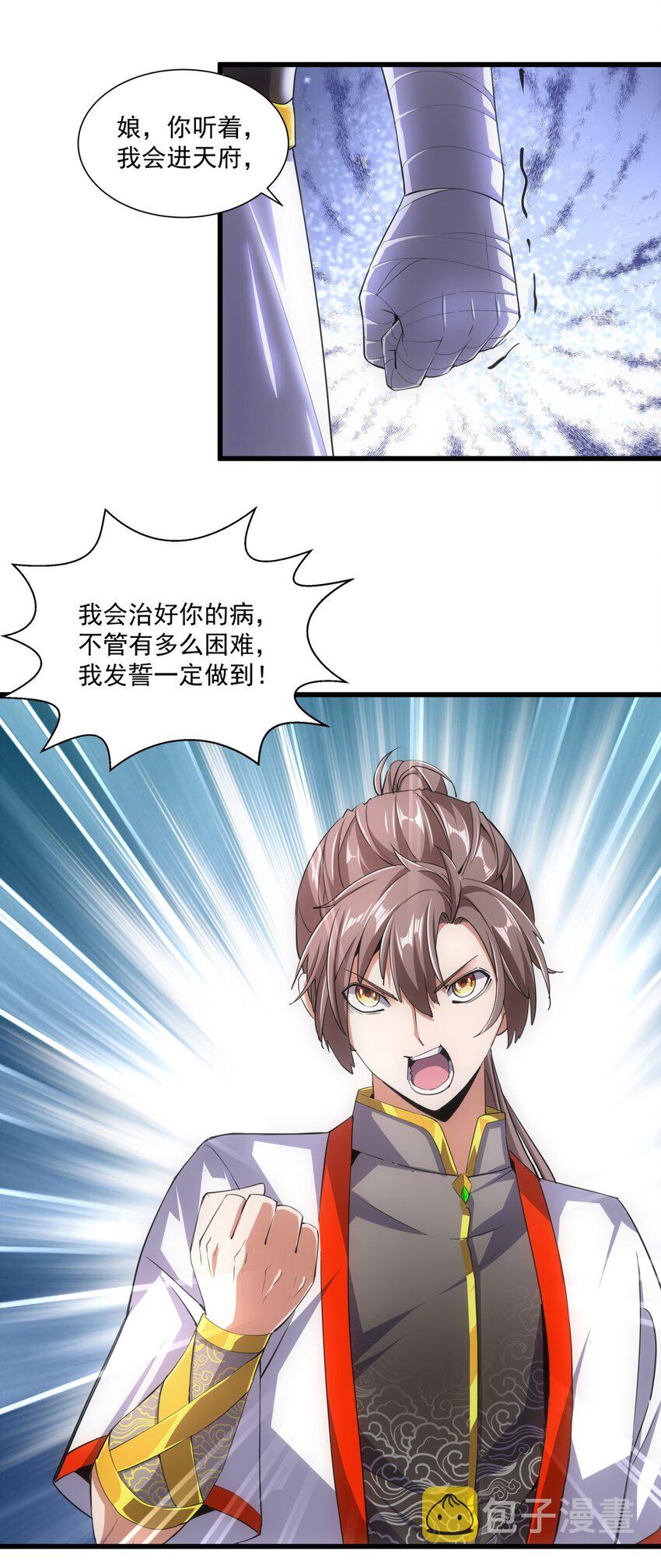万古第一神漫画,017 贵人相助1图
