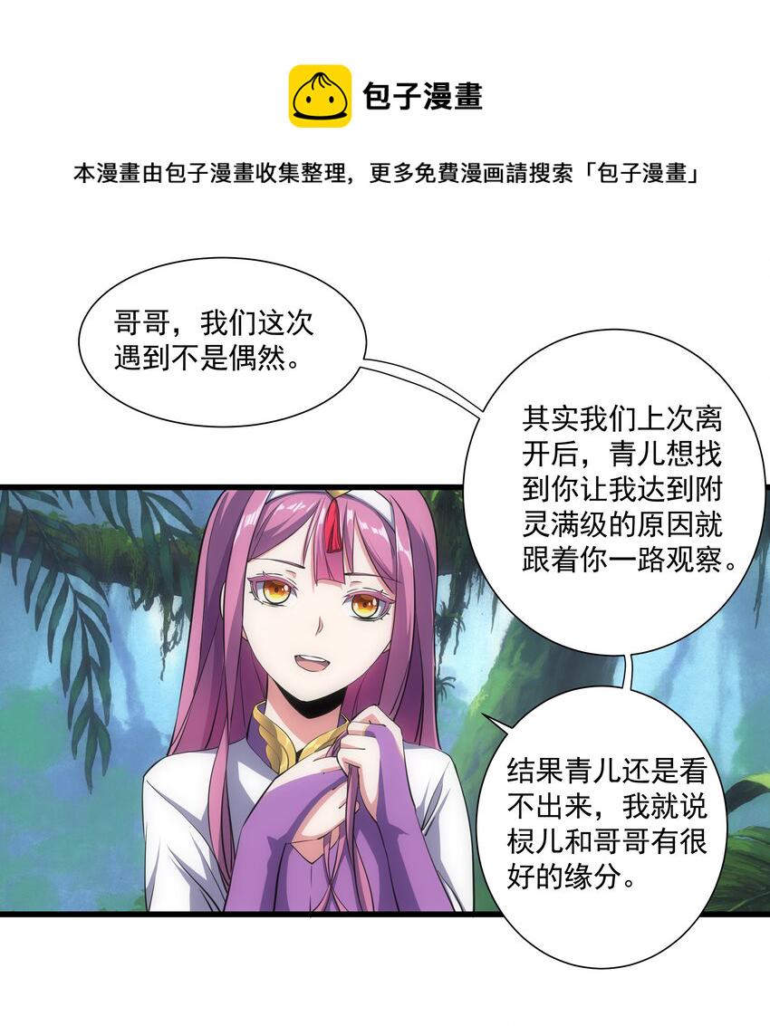 万古第一神全文免费阅读漫画,011 神源？！2图