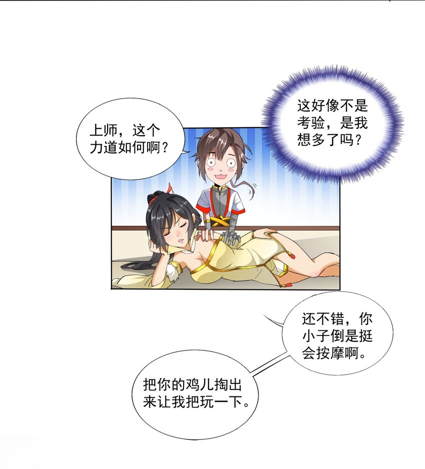 万古第一神漫画,021 上师的考验1图