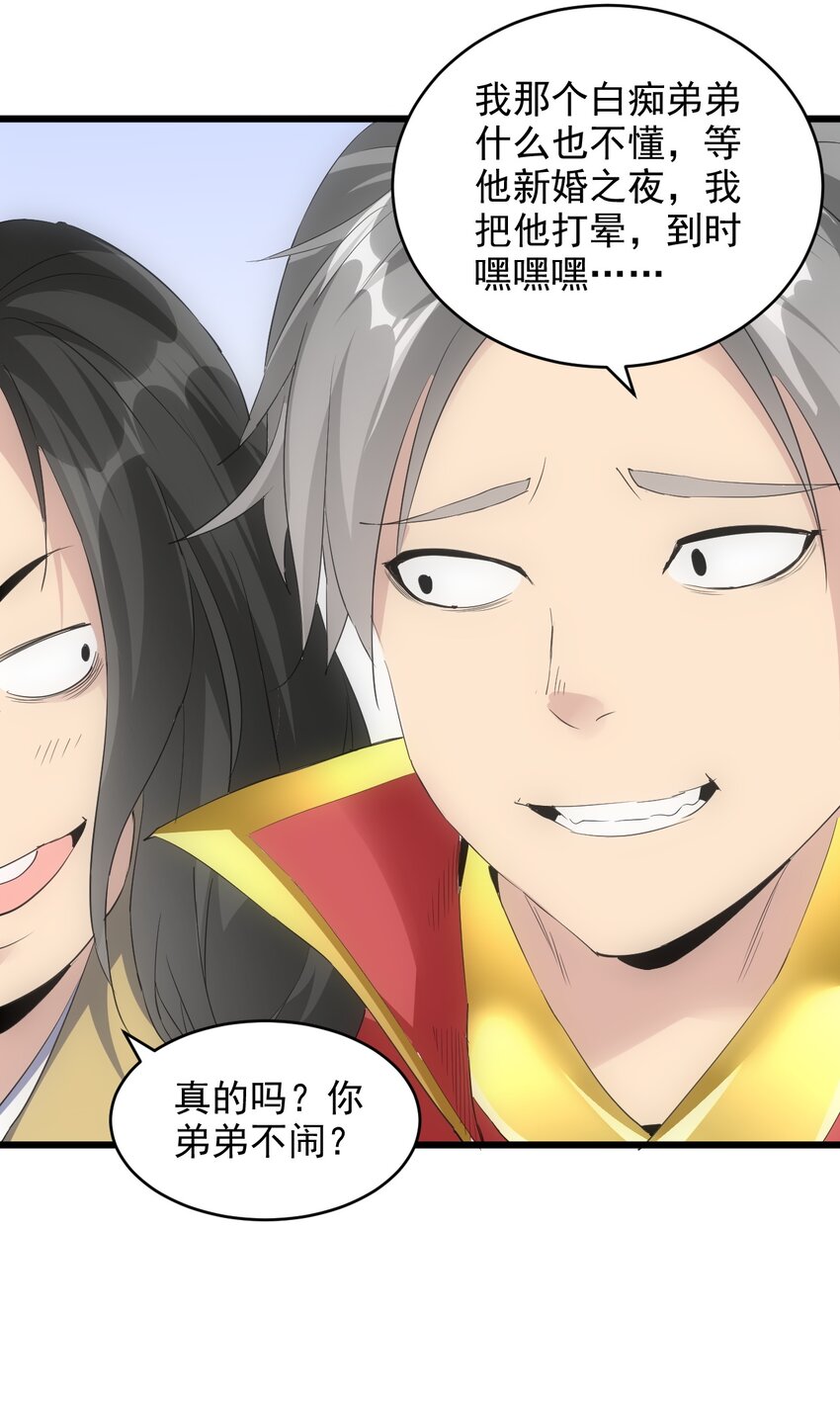 万古第一神漫画,084 害羞又浪漫的事～2图