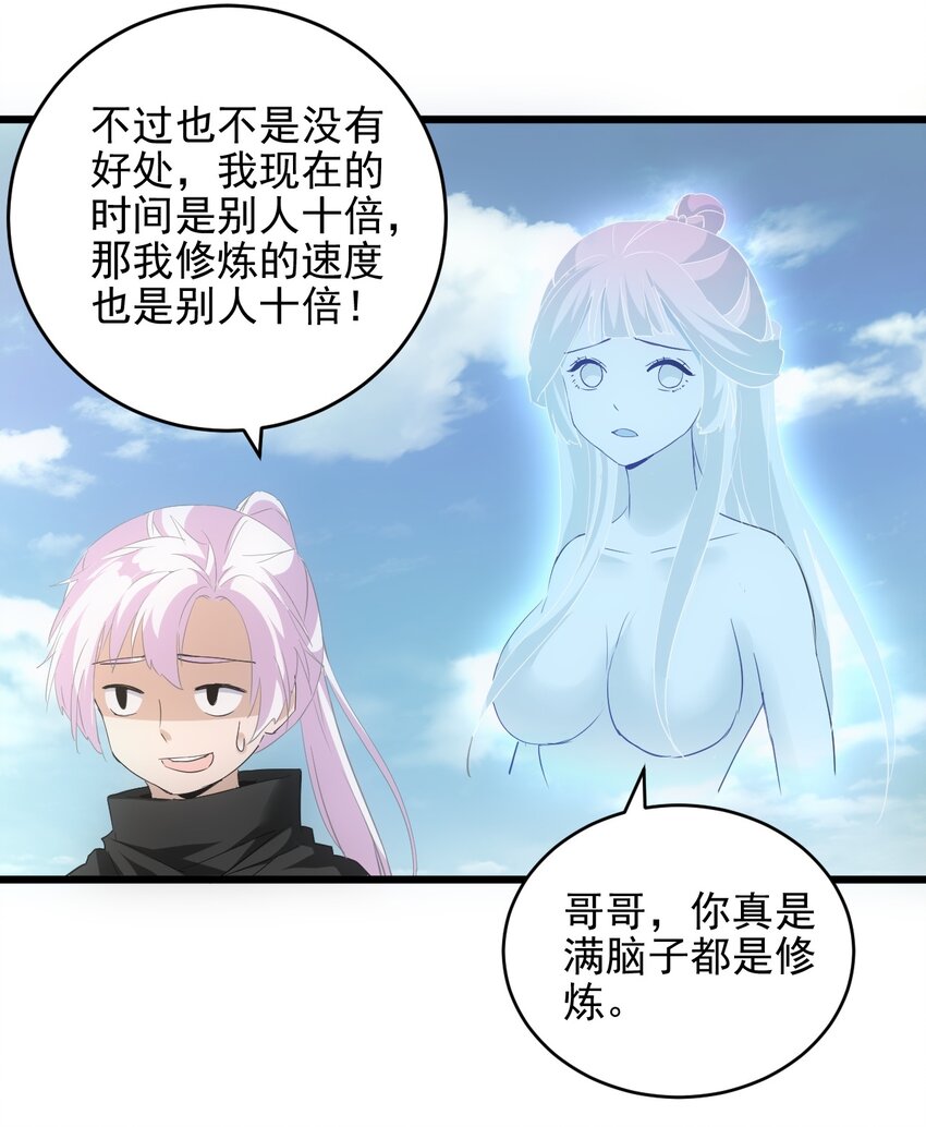 万古第一神漫画,089 五月当空！1图