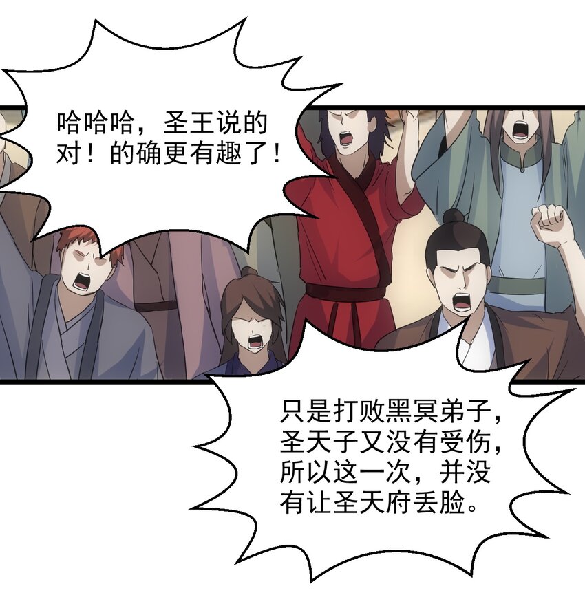 万古第一神漫画,132 恶鬼之眼2图