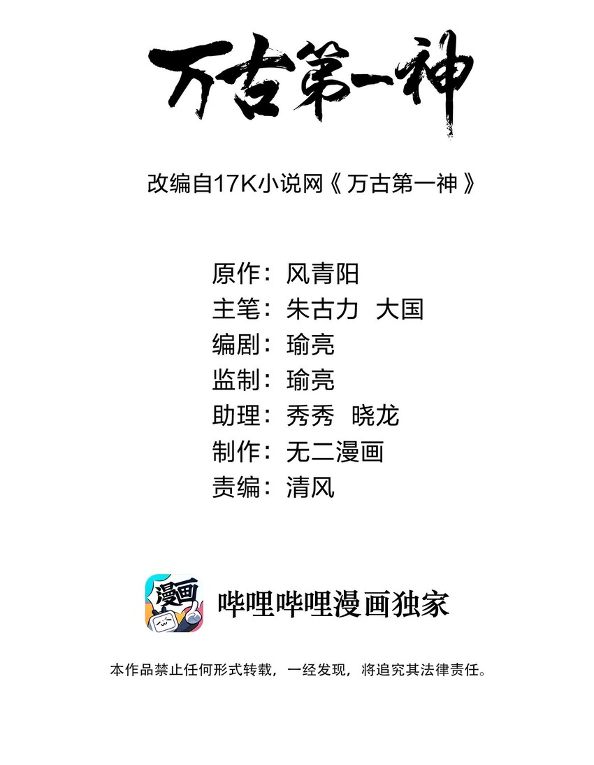 万古第一神漫画,033 哥哥，再次合体吧！2图