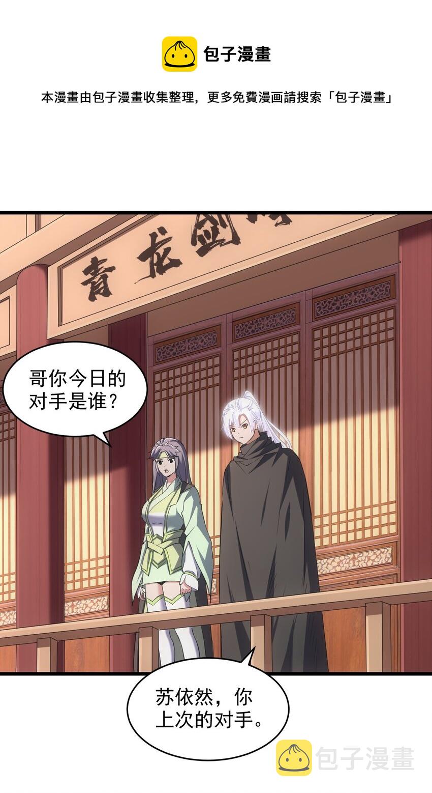 万古第一神漫画,103 第二轮选拔赛！1图