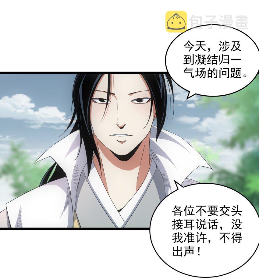 万古第一神漫画,085 太皇九重门1图