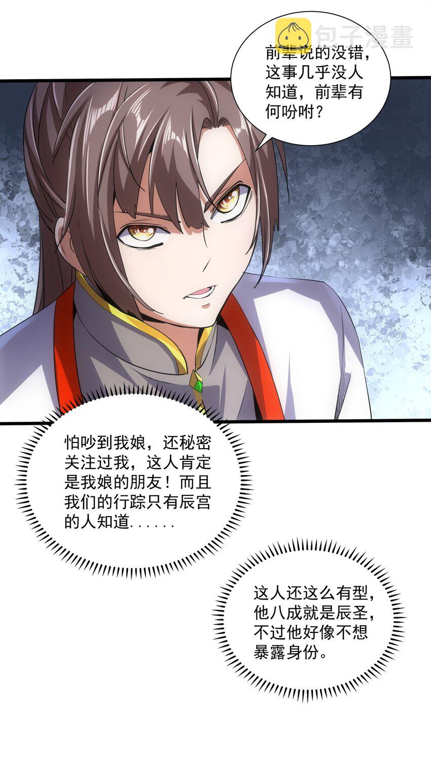 万古第一神漫画,017 贵人相助2图