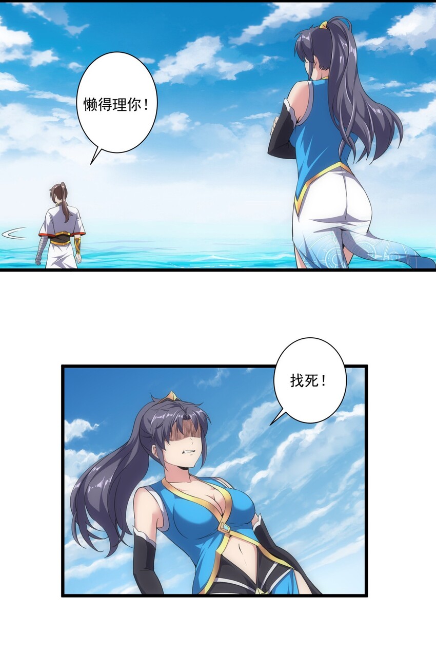 万古第一神漫画,012 青公主的人？1图