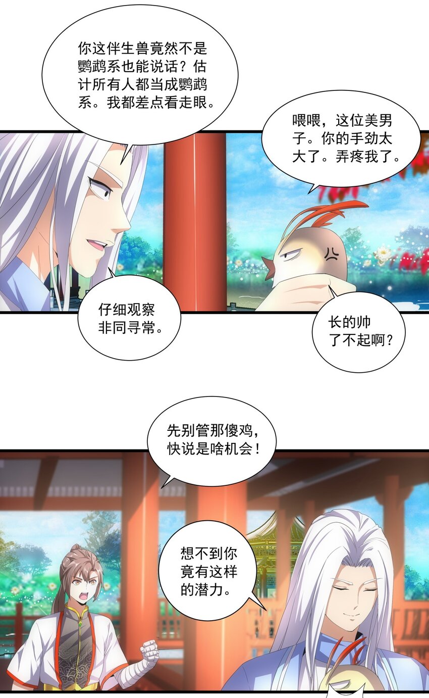 万古第一神漫画,031 变强才是王道！2图