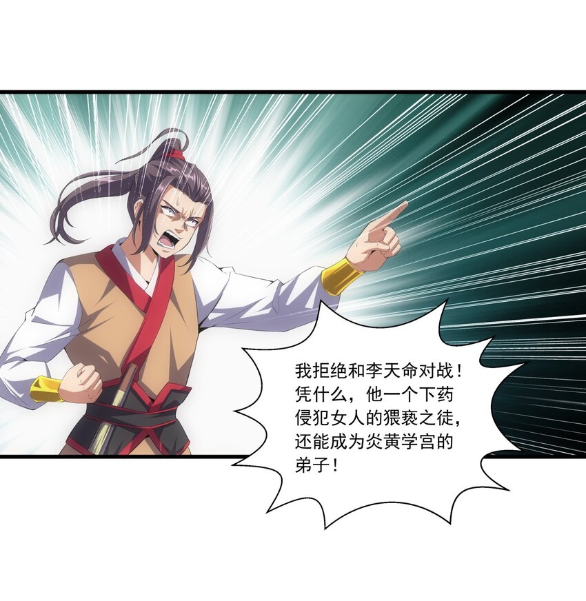 万古第一神漫画,024 排位之战！2图