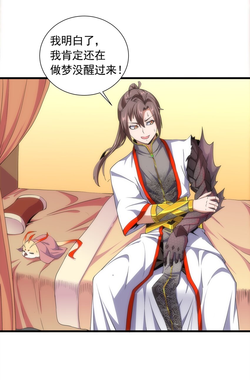 万古第一神漫画,005 神秘的黑暗臂！2图