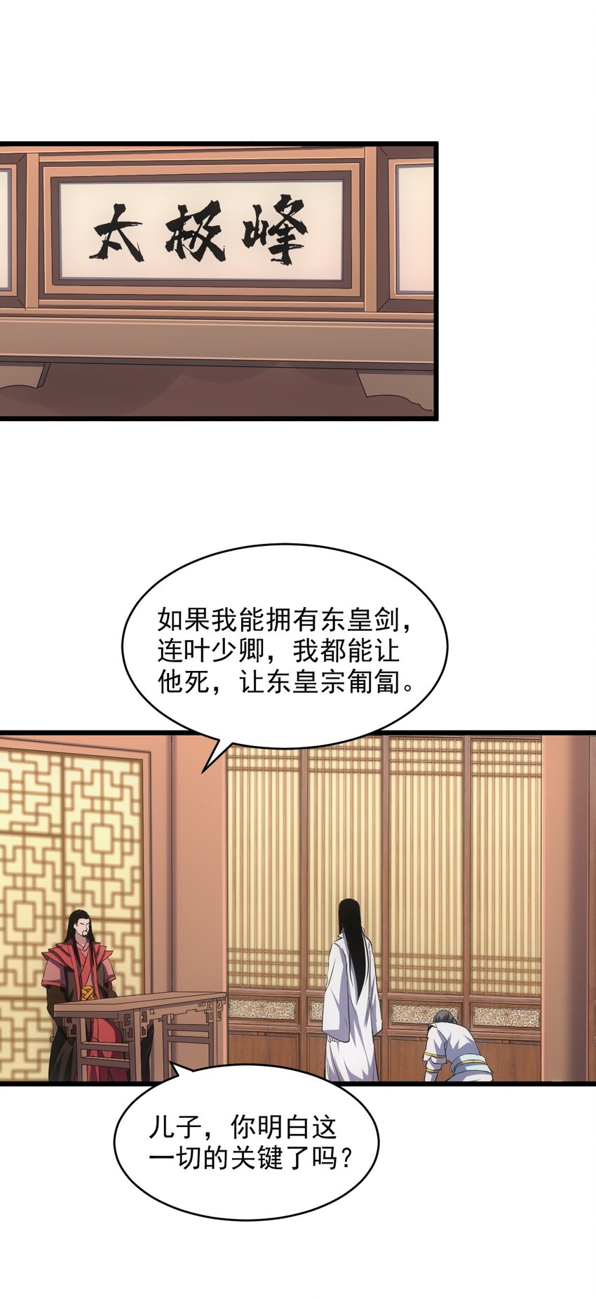 万古第一神漫画,100 宇文太极1图