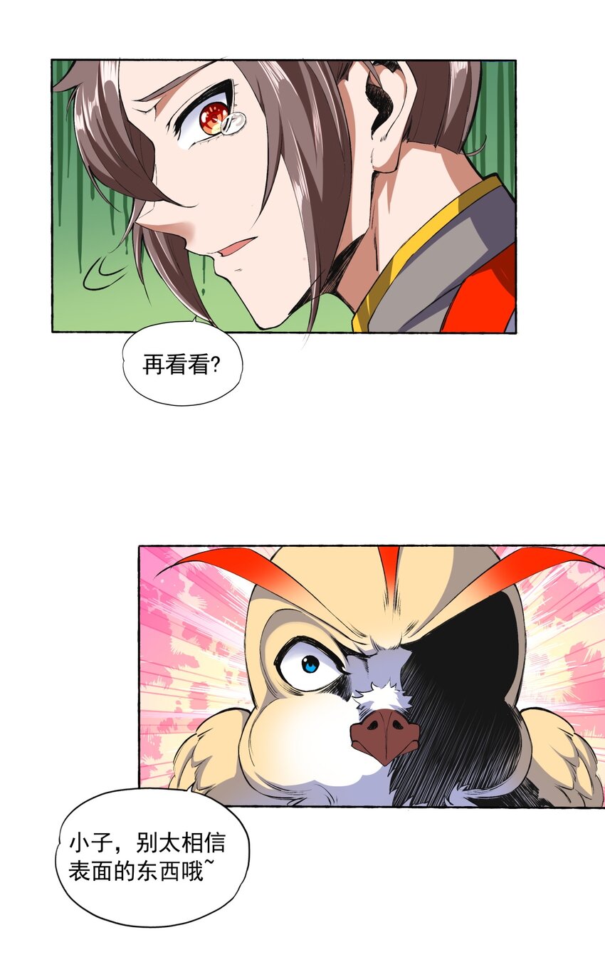 万古第一神漫画,002 永恒炼狱凤凰1图