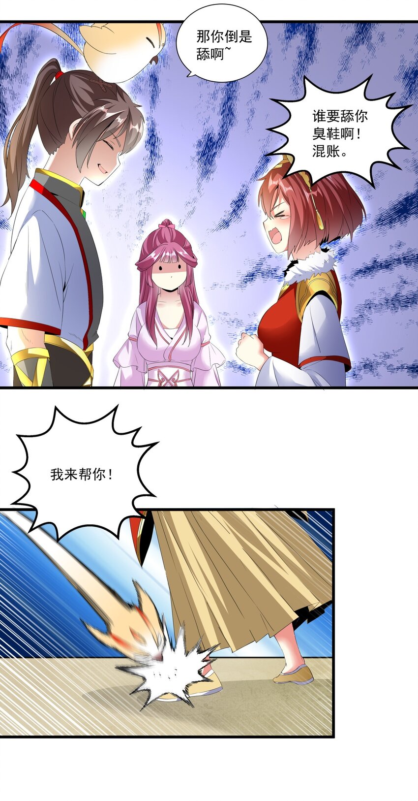 万古第一神漫画,033 哥哥，再次合体吧！2图