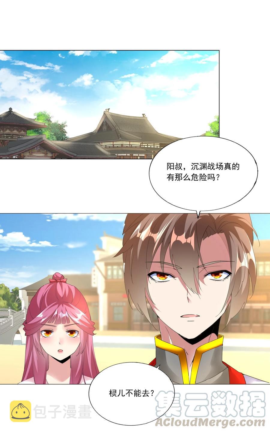 万古第一神漫画,039 是儿媳呀~1图