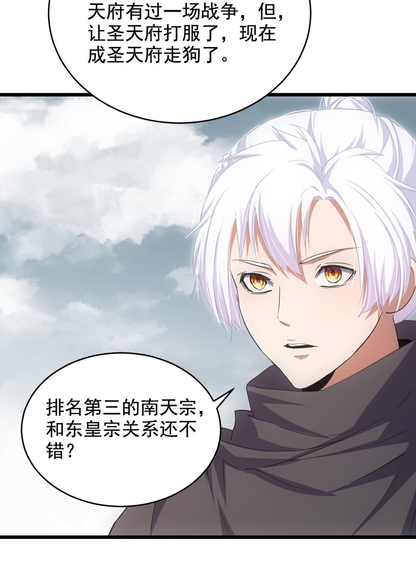 万古第一神漫画,121 东皇剑2图