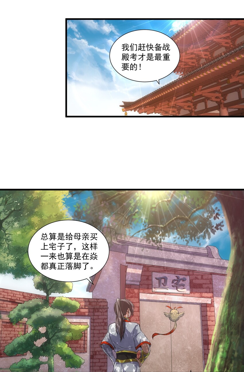 万古第一神漫画,018 慕婉上师1图
