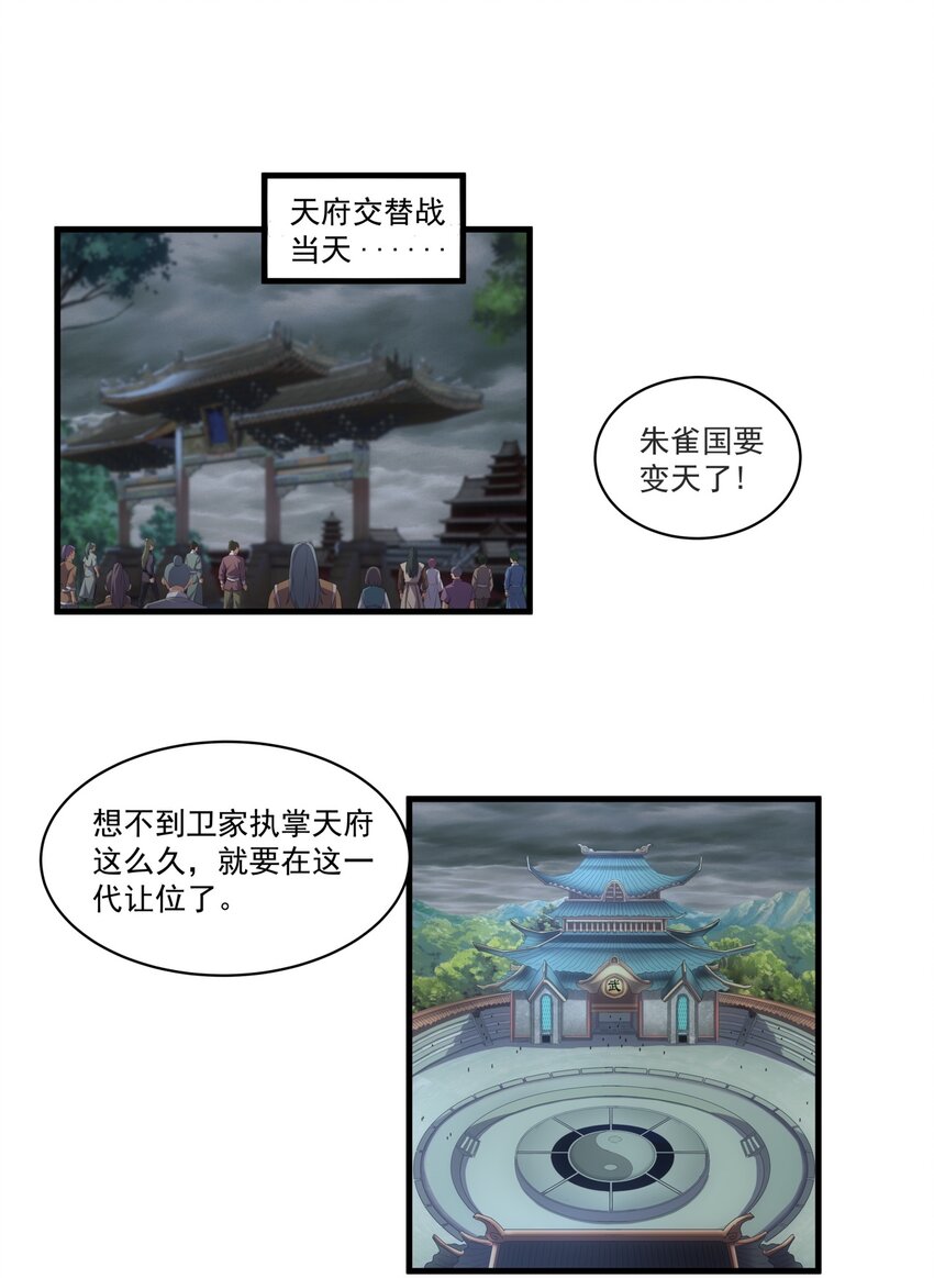 万古第一神漫画,62 车轮战！1图