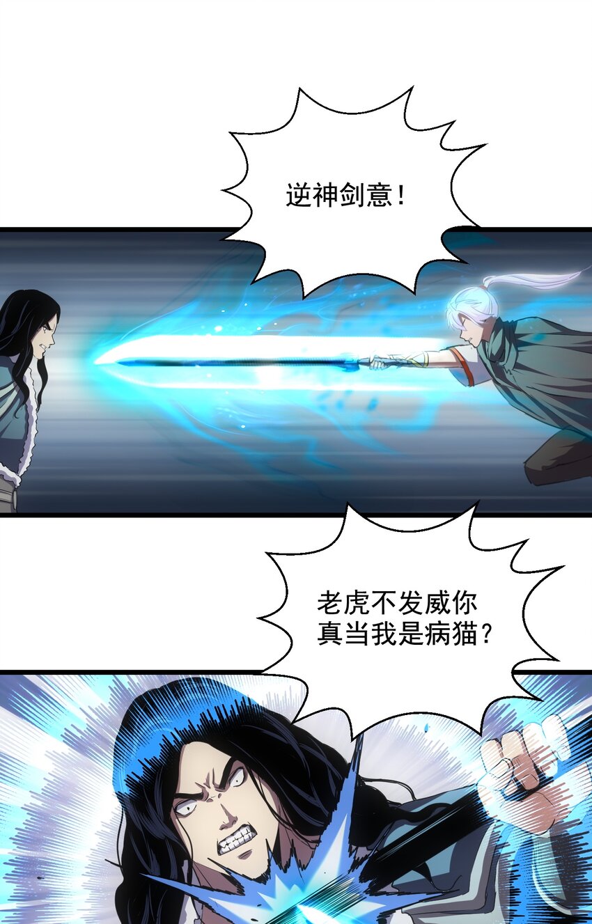 万古第一神漫画,107 一起上吧！1图