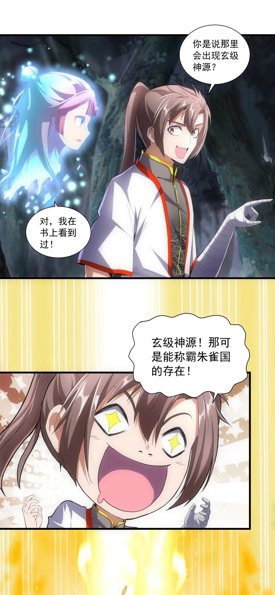 万古第一神漫画,047 神源，我要定了！2图