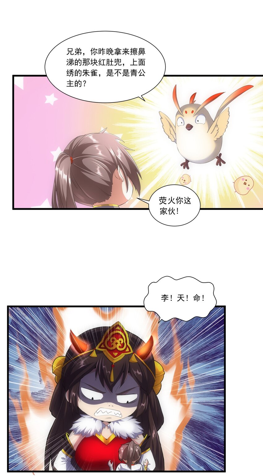 万古第一神漫画,035 天榜七子2图