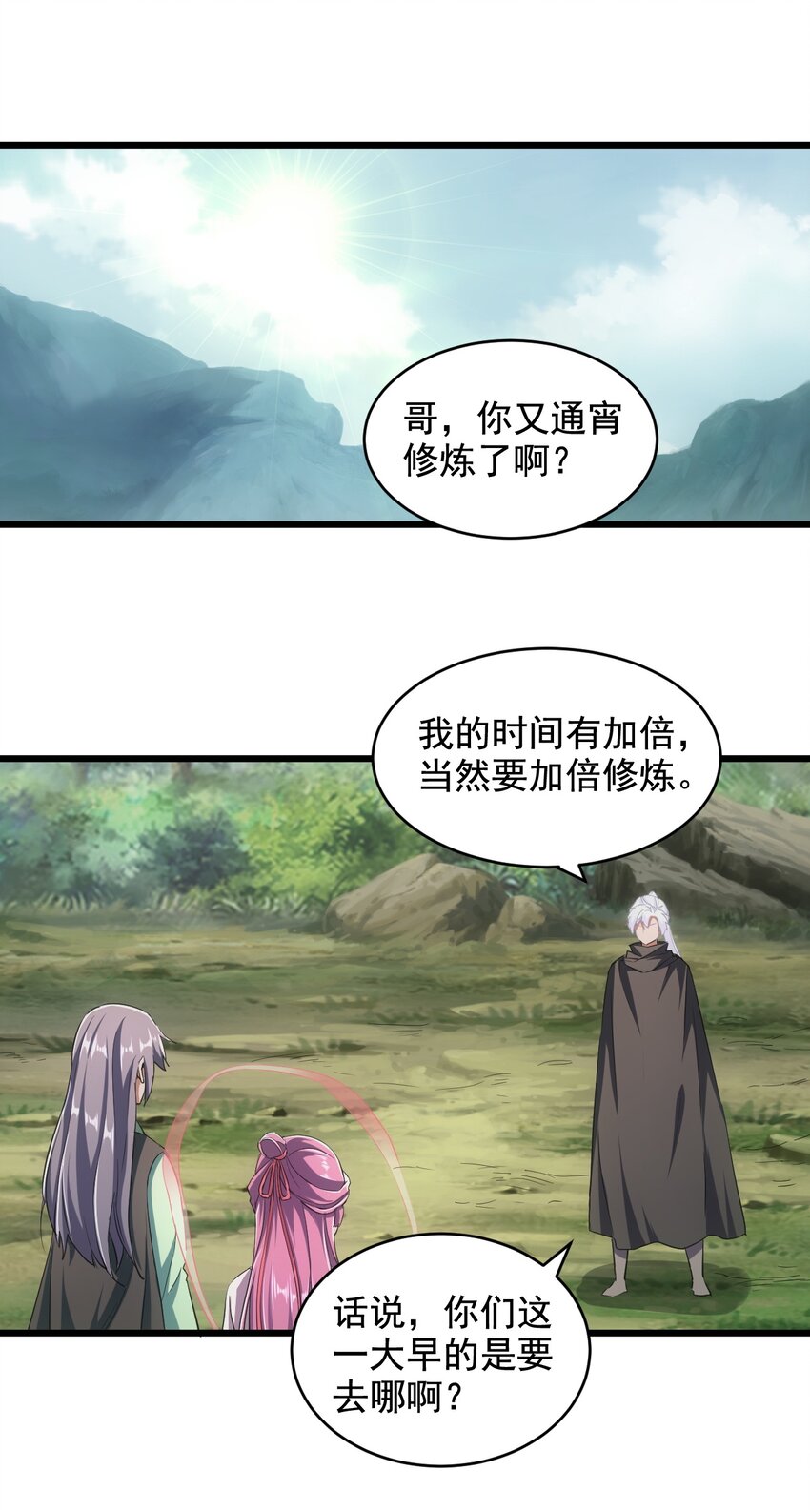 万古第一神漫画,105 罪无可恕1图