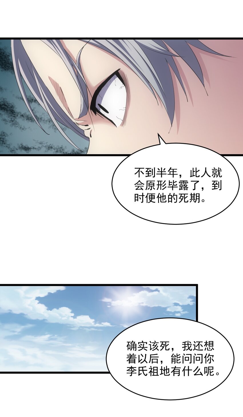 万古第一神漫画,084 害羞又浪漫的事～1图