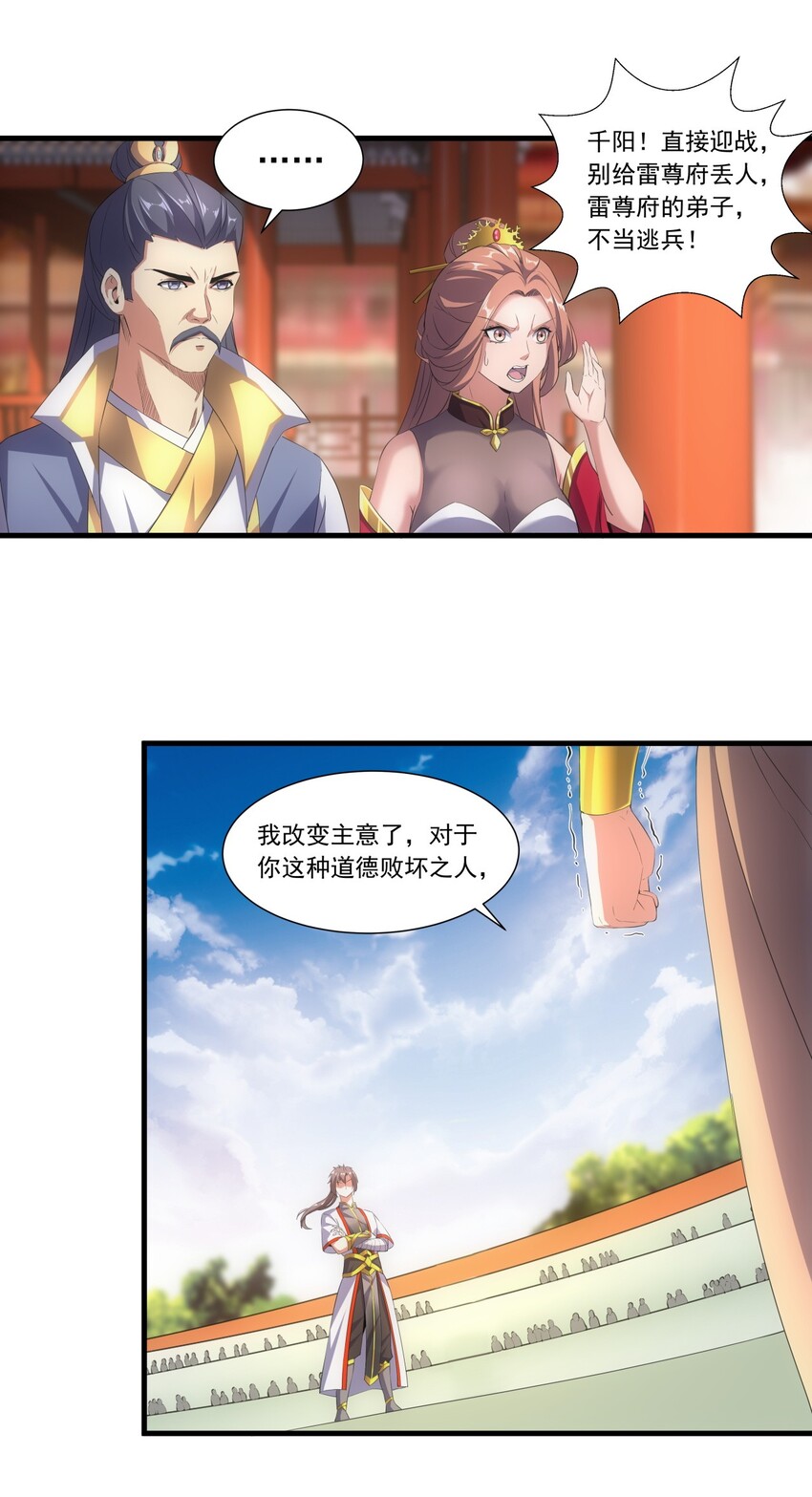 万古第一神漫画,024 排位之战！2图