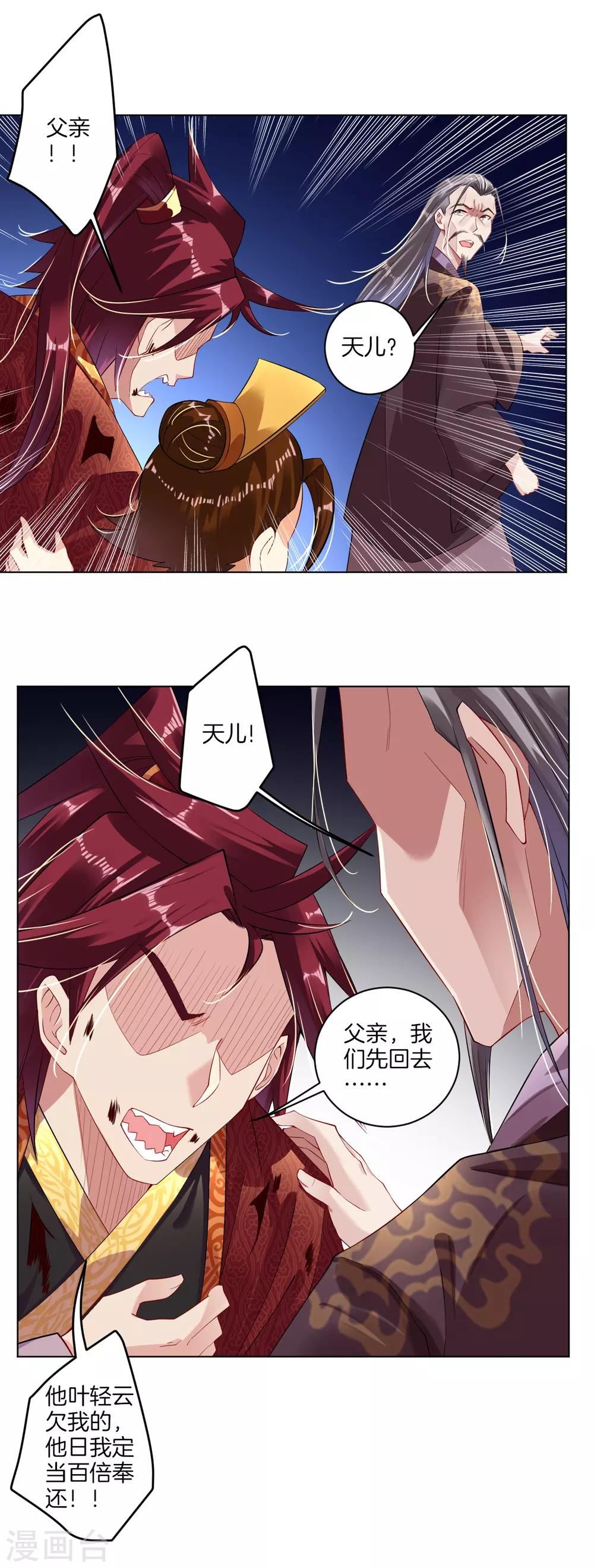 逆天战神漫画,第16话 奉还2图